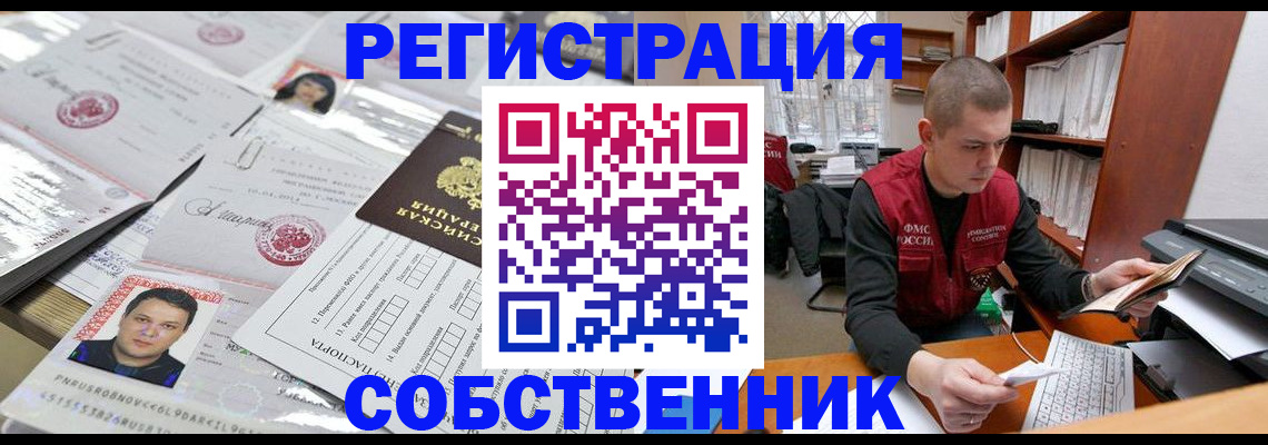 прописка в квартире в Артёмовском