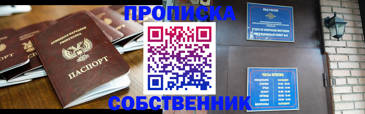 прописка штамп в Артёмовском