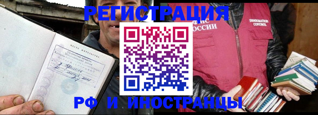 прописка для работы в Артёмовском