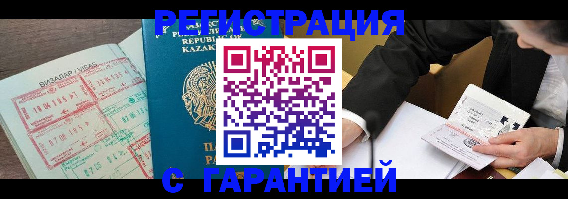 прописка законно в Артёмовском