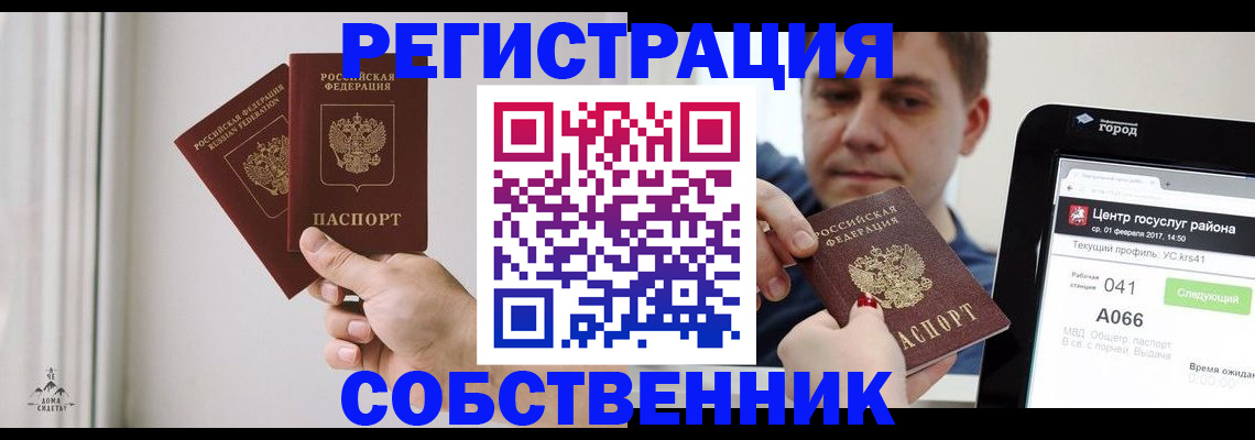 прописка для работы в Артёмовском