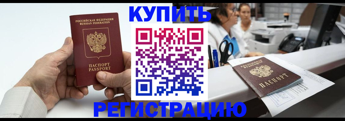 прописка иностранных граждан в Артёмовском